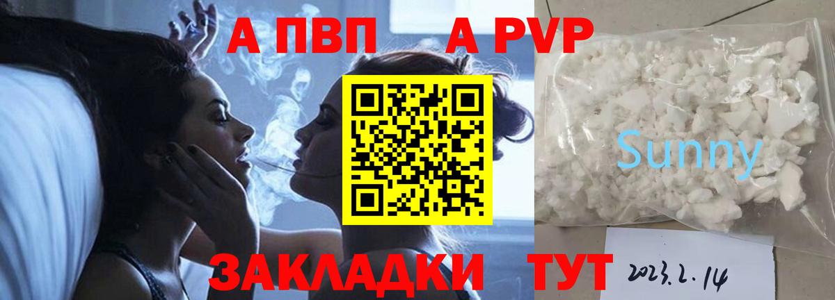 Альфа ПВП СК КРИС  А ПВП СК  Вход с VPN  А ПВП  купить наркоту  Новокубанск 