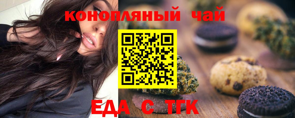 Еда ТГК конопля  Вход с VPN  Новокубанск 