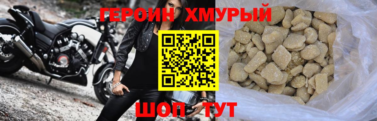 ГЕРОИН белый Новокубанск