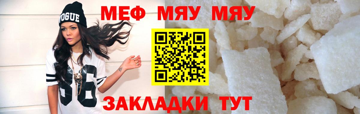 Новокубанск  МЯУ-МЯУ VHQ  Вход с VPN  МЯУ-МЯУ  МЕФ mephedrone 