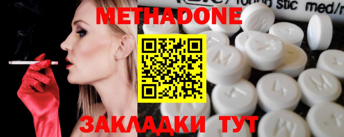 МЕТАДОН белоснежный Новокубанск