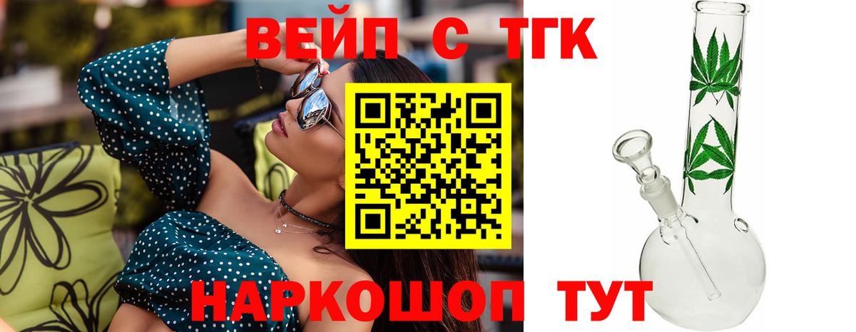 Дистиллят ТГК вейп с тгк Новокубанск